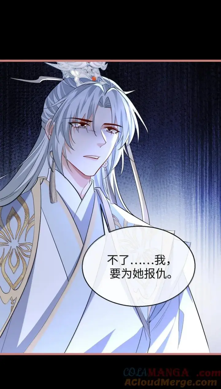 《魔尊大人双修否》第79话 接下来，就交给我吧图25