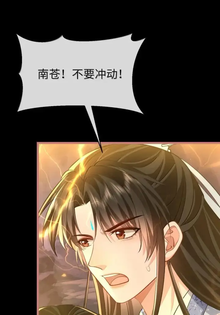《魔尊大人双修否》第79话 接下来，就交给我吧图26
