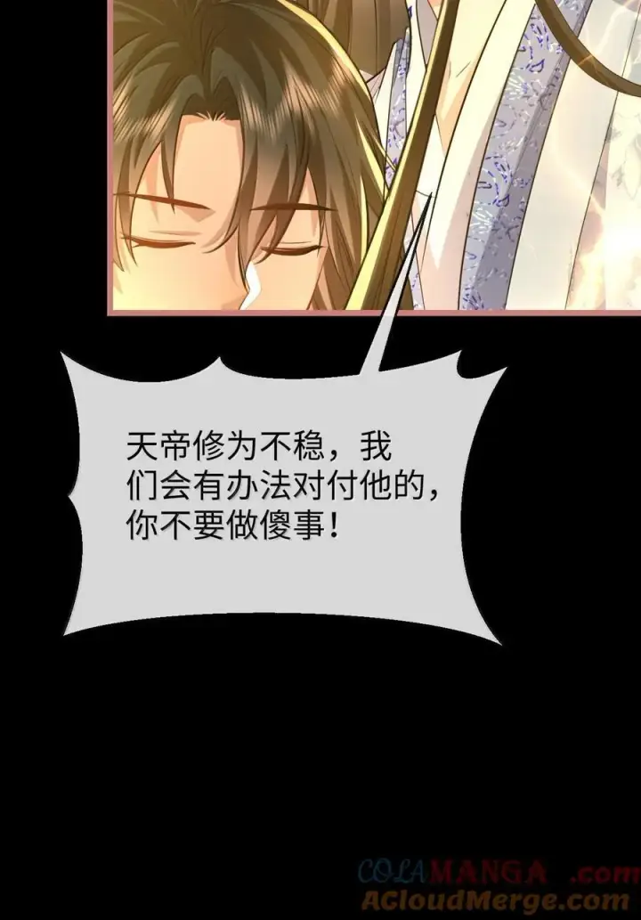 《魔尊大人双修否》第79话 接下来，就交给我吧图27