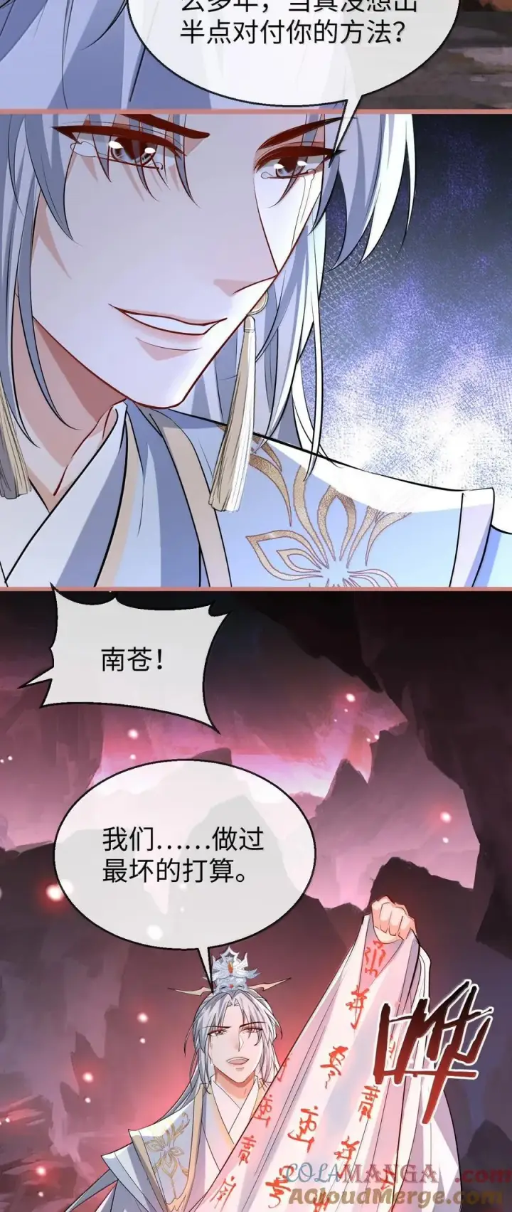 《魔尊大人双修否》第79话 接下来，就交给我吧图29