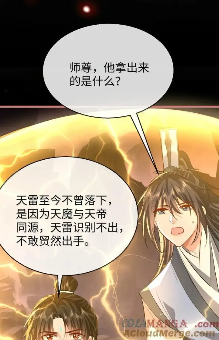 《魔尊大人双修否》第79话 接下来，就交给我吧图31