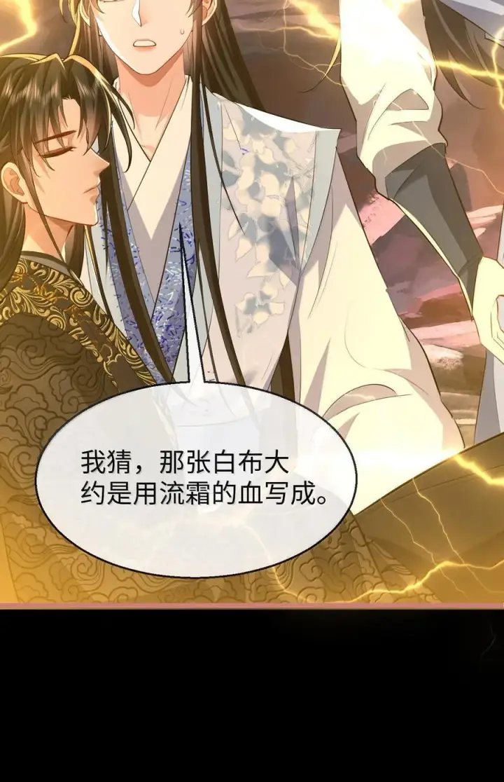《魔尊大人双修否》第79话 接下来，就交给我吧图32