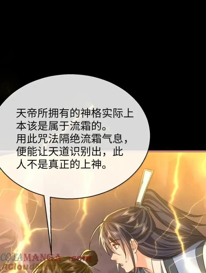 《魔尊大人双修否》第79话 接下来，就交给我吧图33