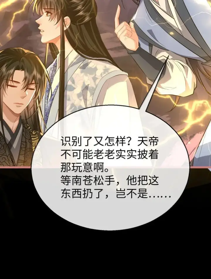 《魔尊大人双修否》第79话 接下来，就交给我吧图34