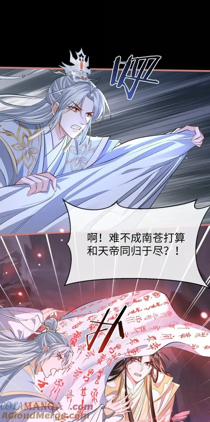 《魔尊大人双修否》第79话 接下来，就交给我吧图35