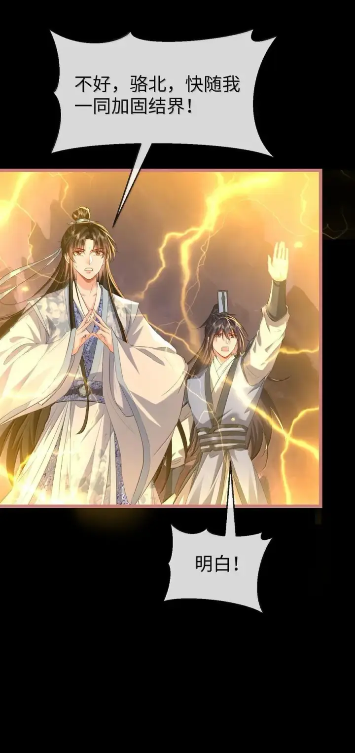 《魔尊大人双修否》第79话 接下来，就交给我吧图38