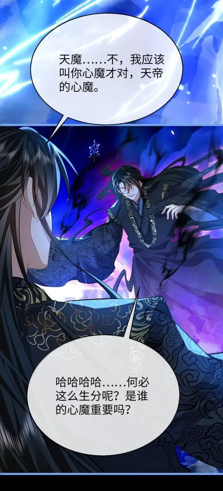 《魔尊大人双修否》第79话 接下来，就交给我吧图4
