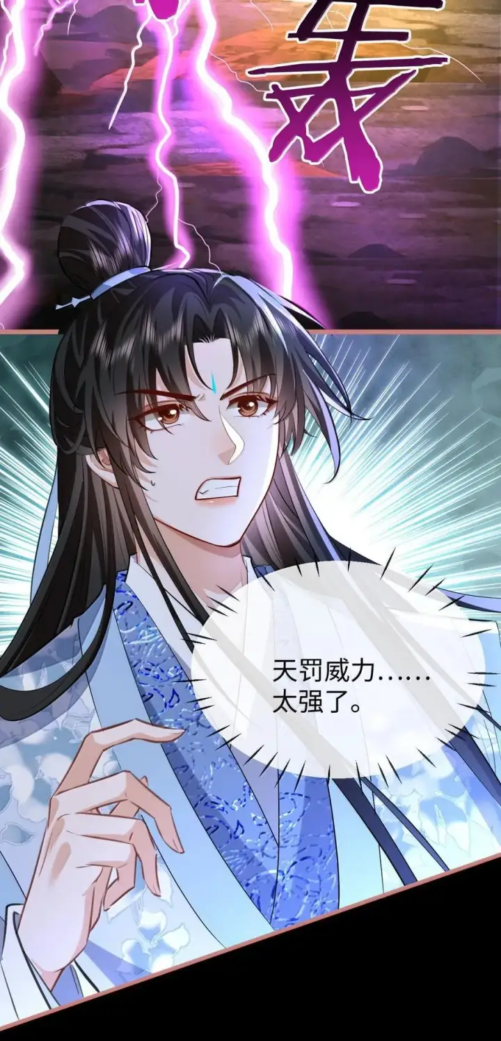 《魔尊大人双修否》第79话 接下来，就交给我吧图40