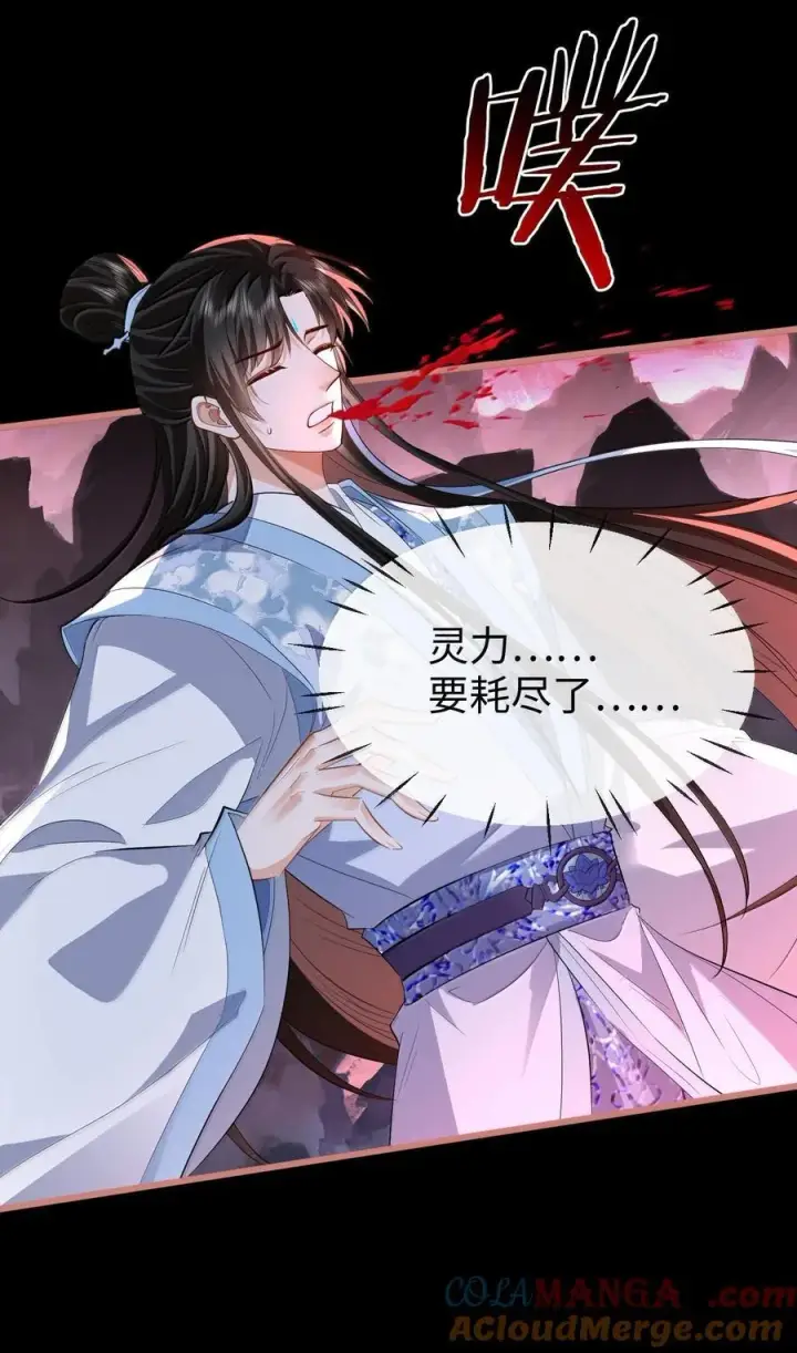 《魔尊大人双修否》第79话 接下来，就交给我吧图41