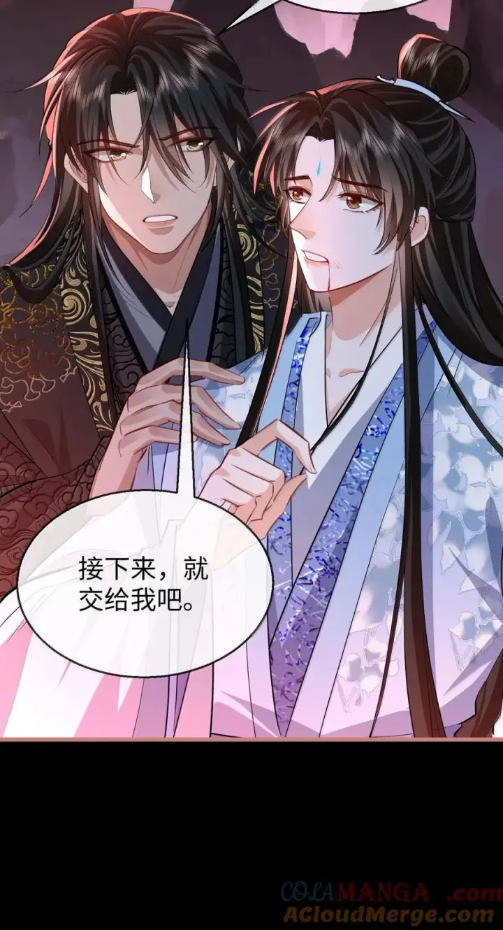 《魔尊大人双修否》第79话 接下来，就交给我吧图43