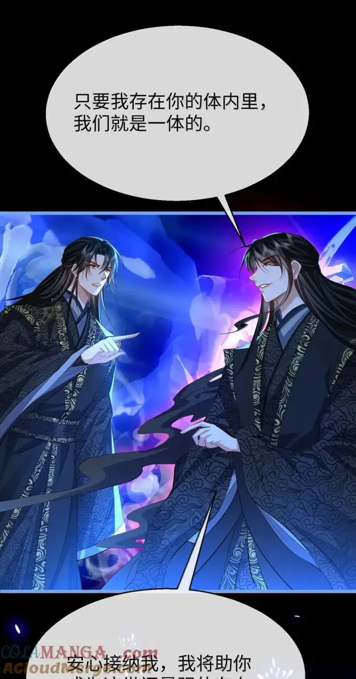 《魔尊大人双修否》第79话 接下来，就交给我吧图5