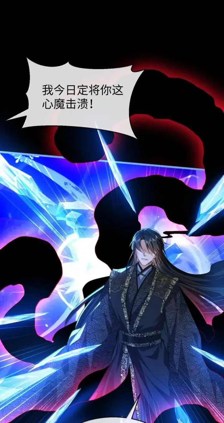 《魔尊大人双修否》第79话 接下来，就交给我吧图8