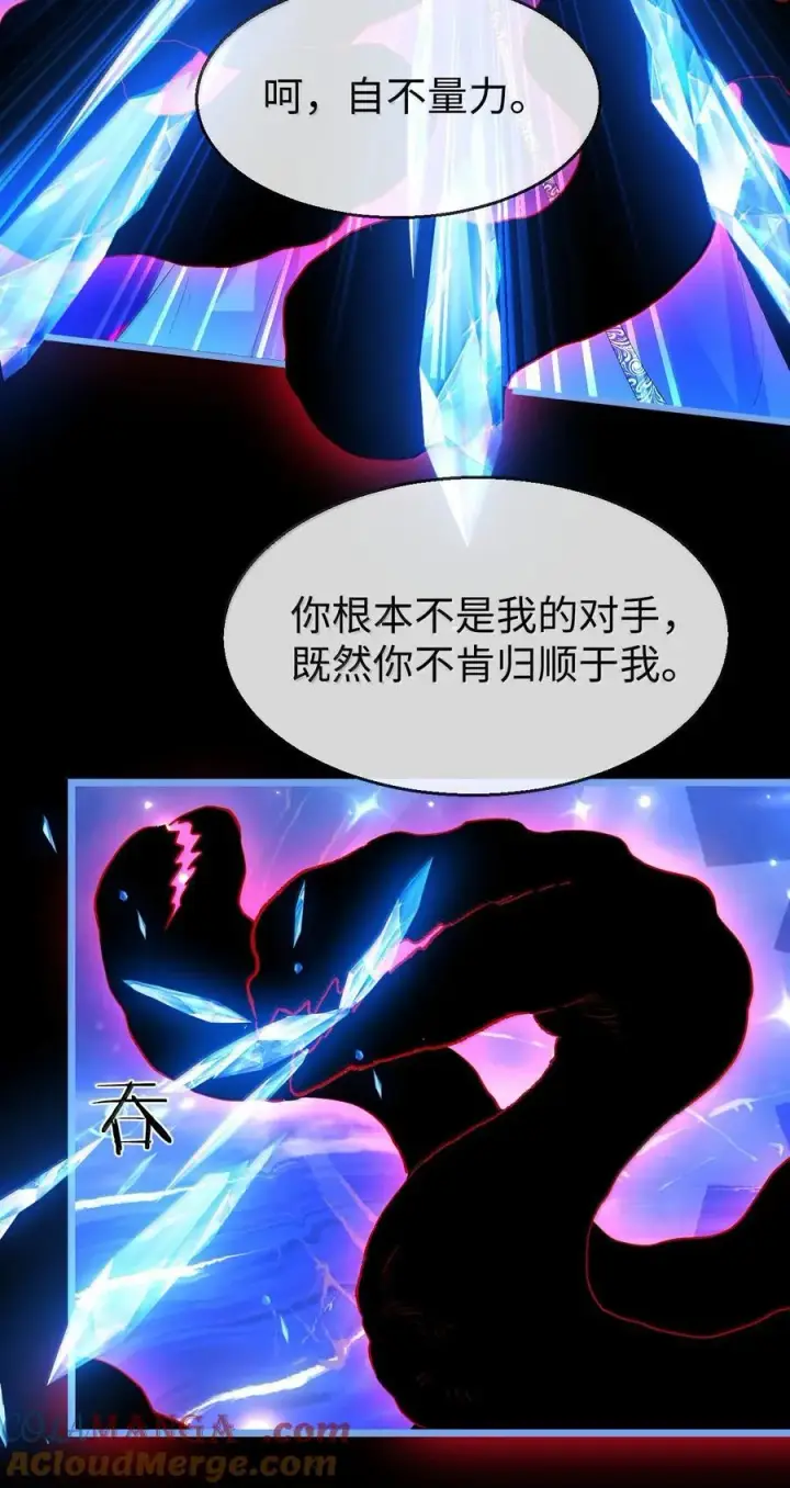 《魔尊大人双修否》第79话 接下来，就交给我吧图9