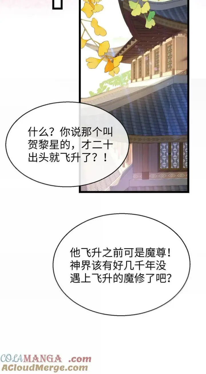 《魔尊大人双修否》第80话 我也爱你图13