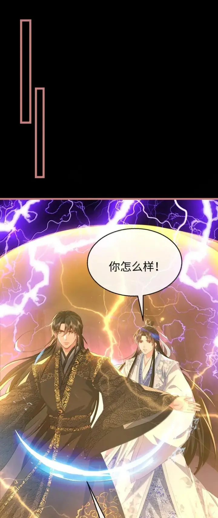 《魔尊大人双修否》第80话 我也爱你图2