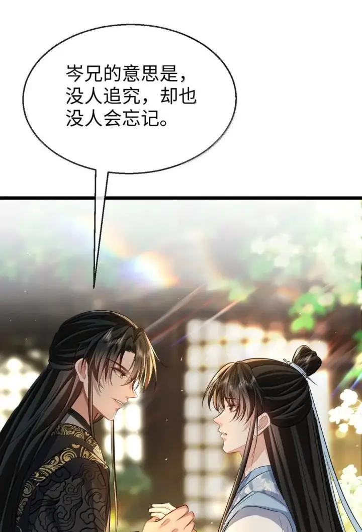 《魔尊大人双修否》第80话 我也爱你图23