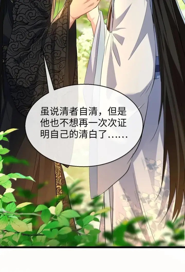 《魔尊大人双修否》第80话 我也爱你图24