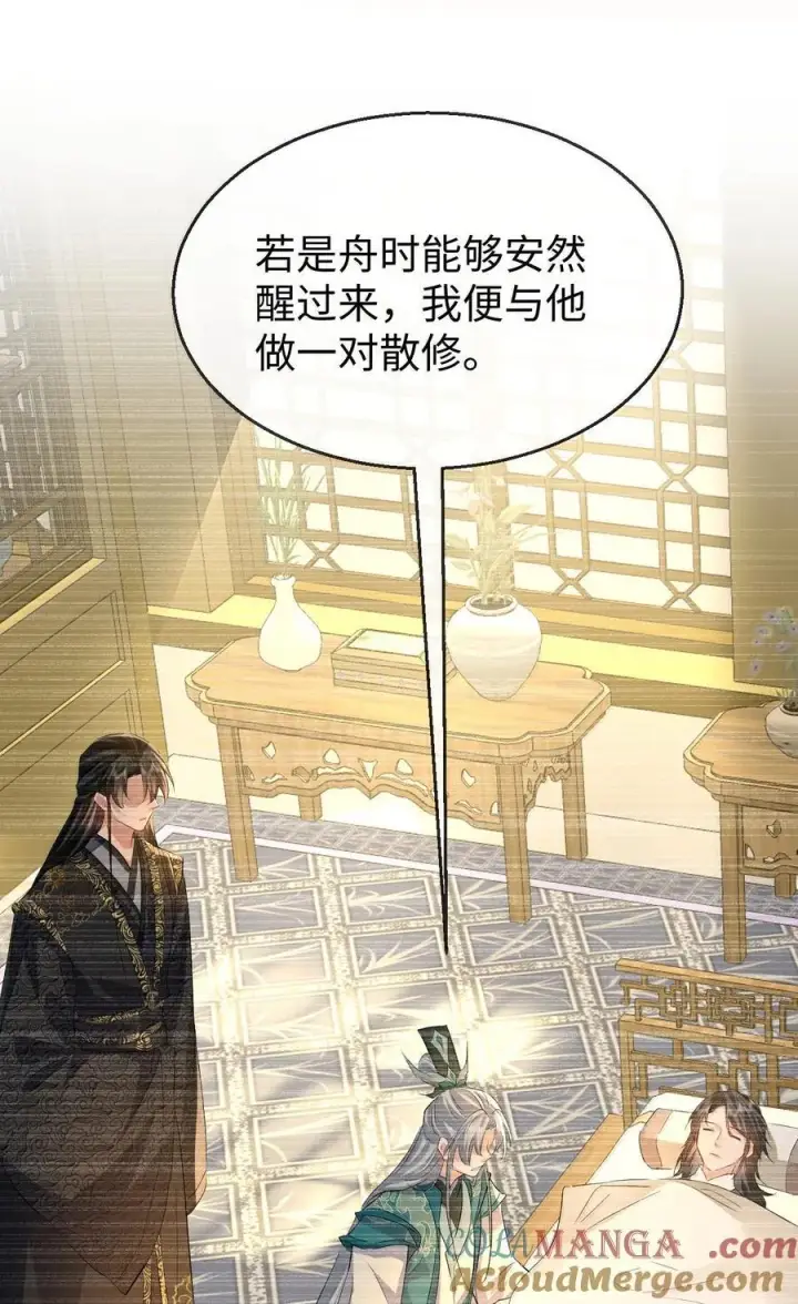《魔尊大人双修否》第80话 我也爱你图25