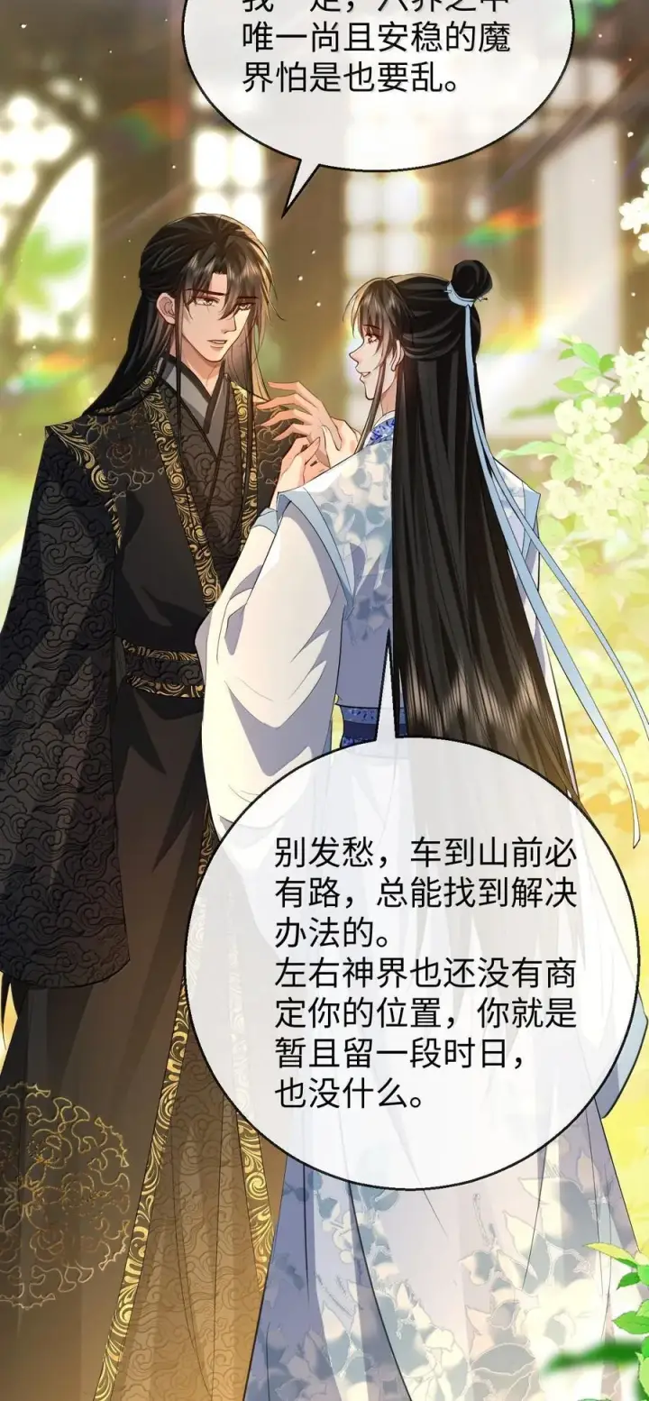 《魔尊大人双修否》第80话 我也爱你图29