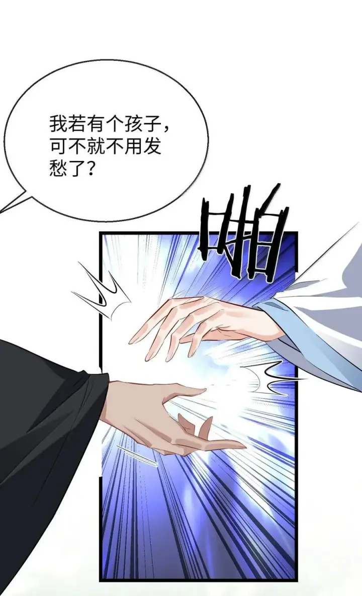 《魔尊大人双修否》第80话 我也爱你图32