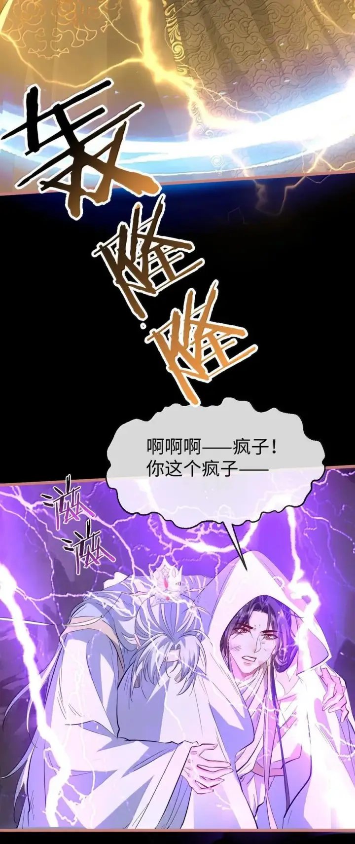 《魔尊大人双修否》第80话 我也爱你图5