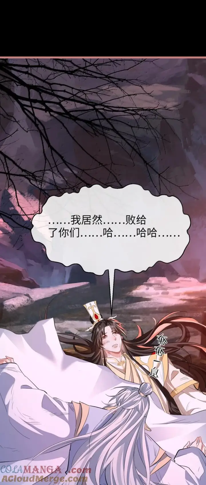 《魔尊大人双修否》第80话 我也爱你图7