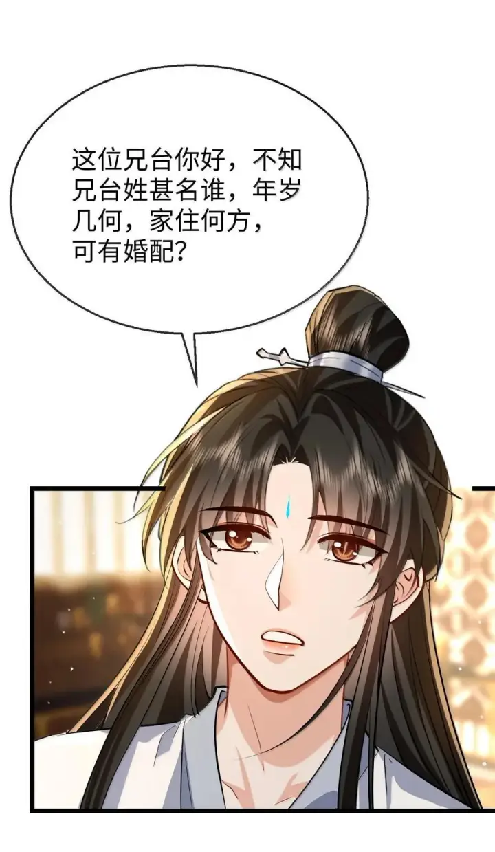 《魔尊大人双修否》第81话 咱们双修吧！！！图12