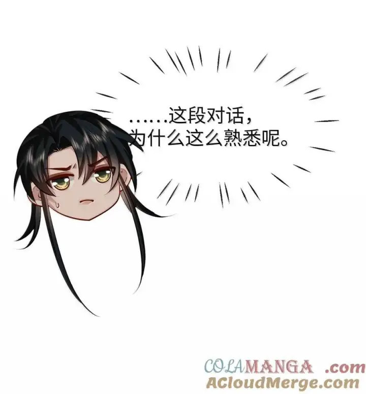 《魔尊大人双修否》第81话 咱们双修吧！！！图13