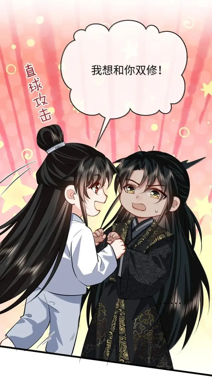 《魔尊大人双修否》第81话 咱们双修吧！！！图15