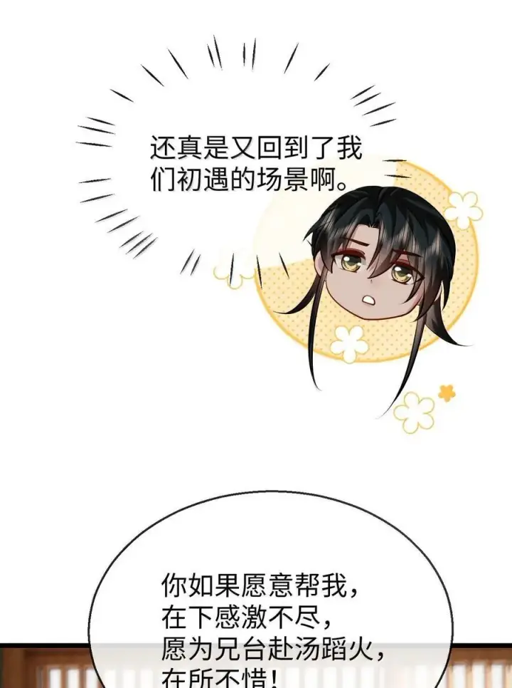《魔尊大人双修否》第81话 咱们双修吧！！！图17