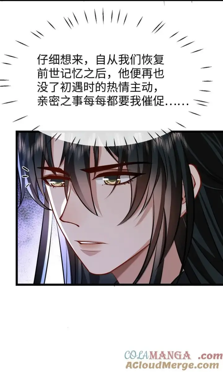 《魔尊大人双修否》第81话 咱们双修吧！！！图19