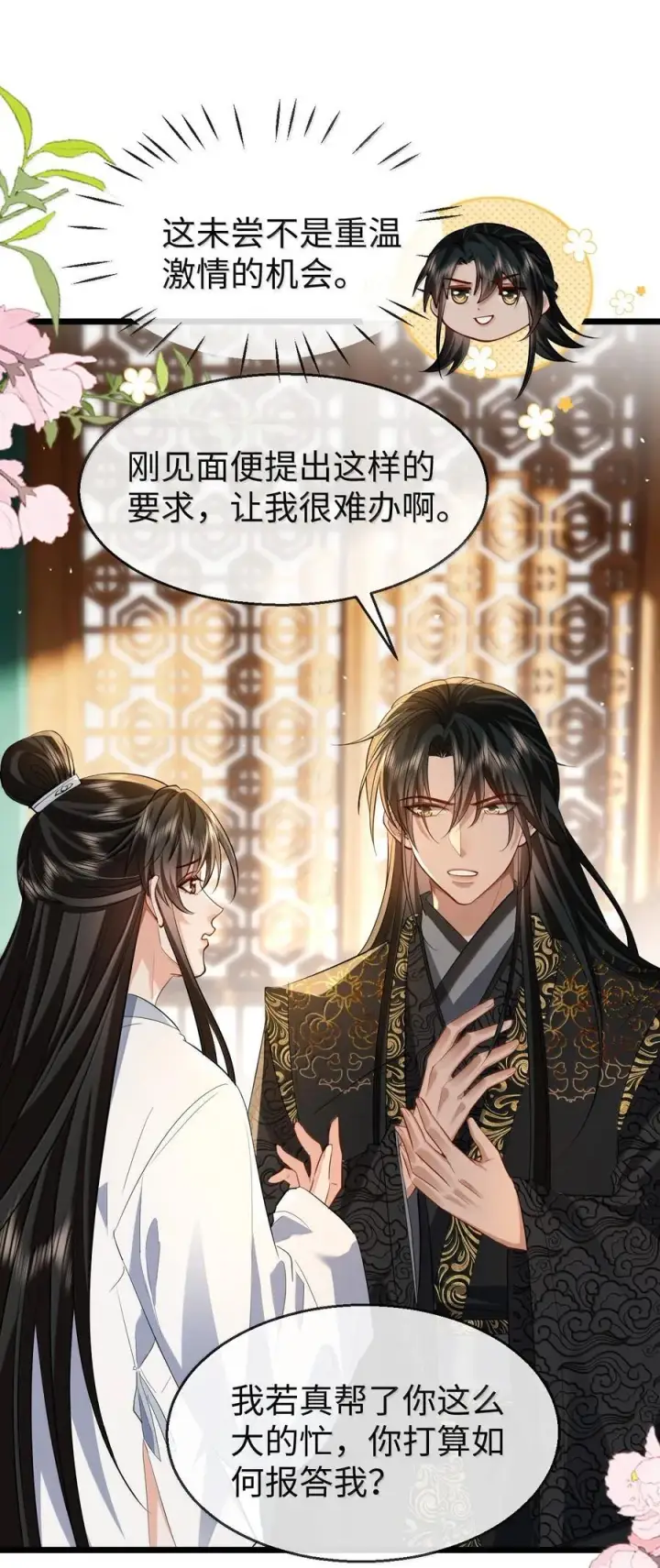 《魔尊大人双修否》第81话 咱们双修吧！！！图20