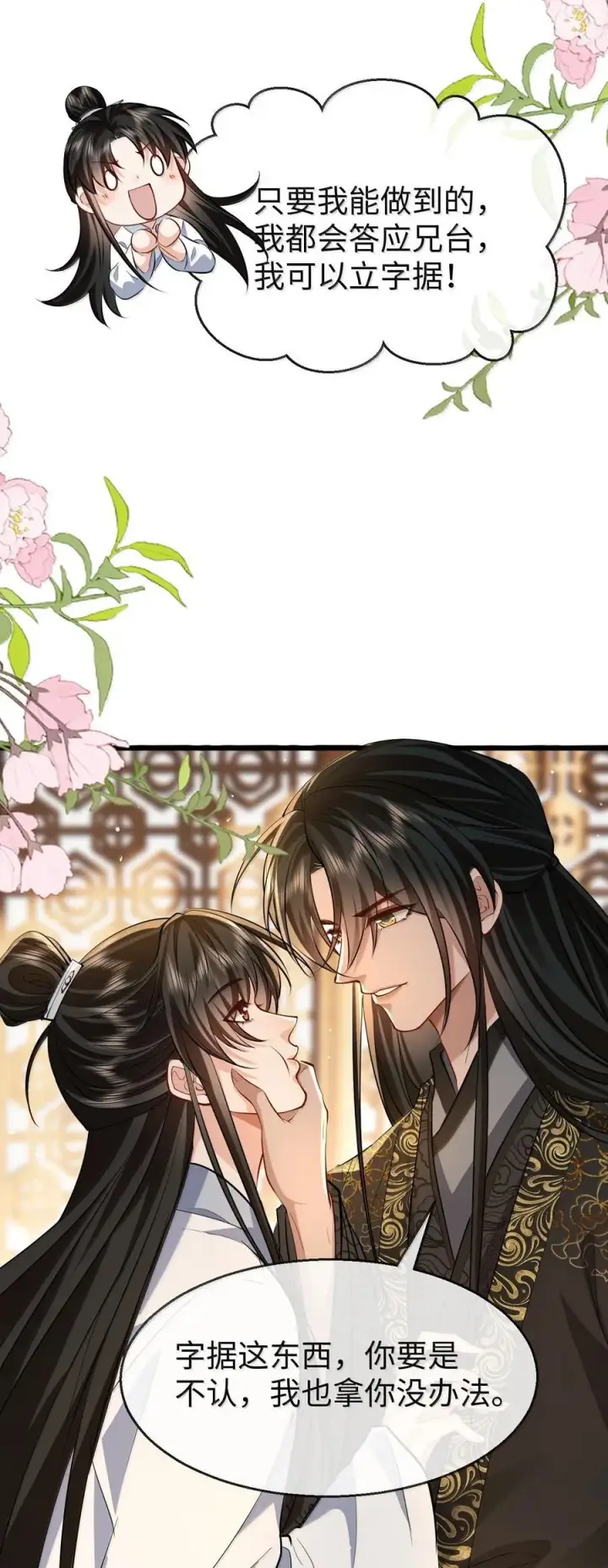 《魔尊大人双修否》第81话 咱们双修吧！！！图21