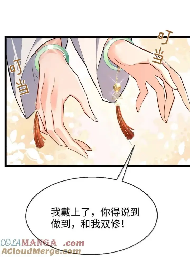 《魔尊大人双修否》第81话 咱们双修吧！！！图25