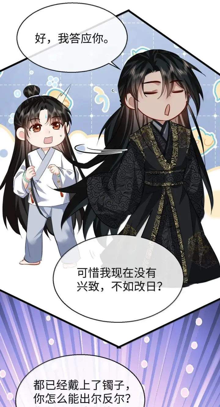 《魔尊大人双修否》第81话 咱们双修吧！！！图26