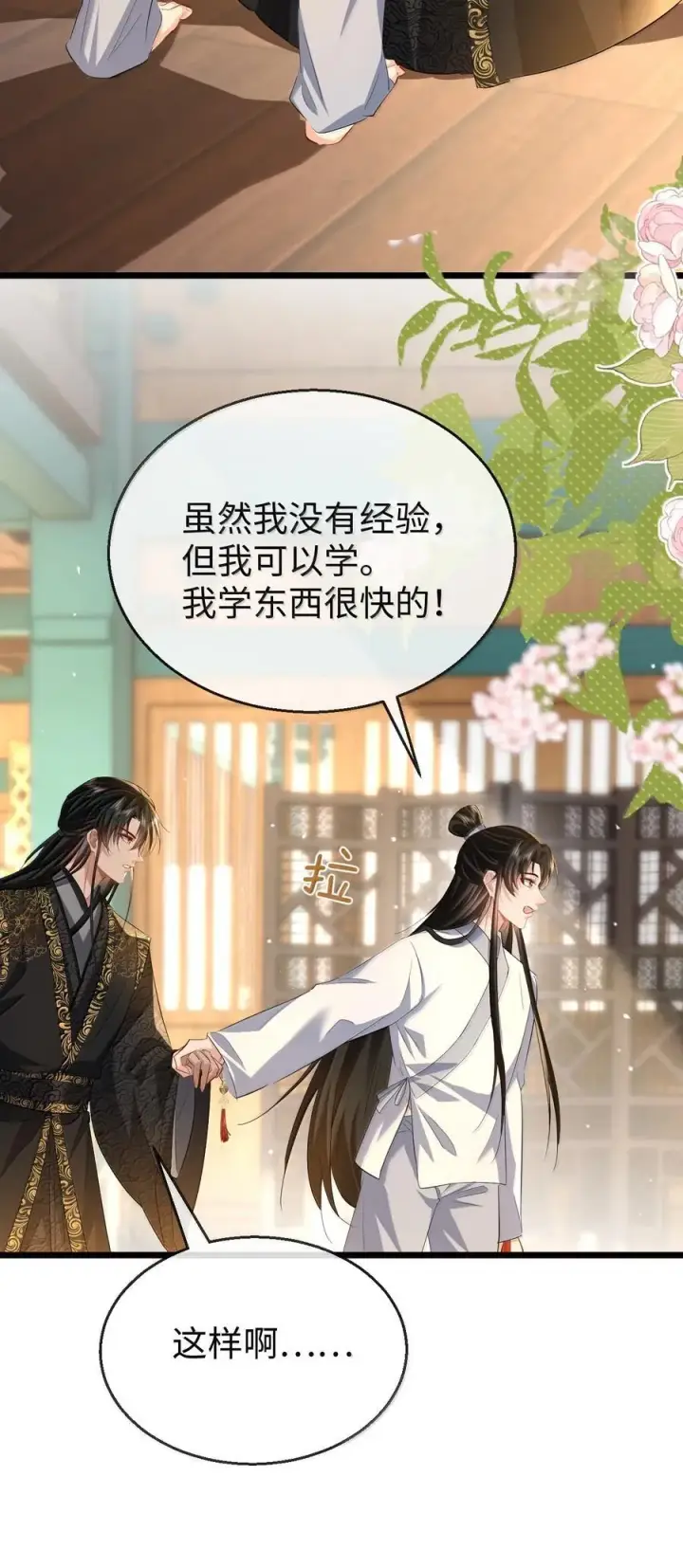 《魔尊大人双修否》第81话 咱们双修吧！！！图29