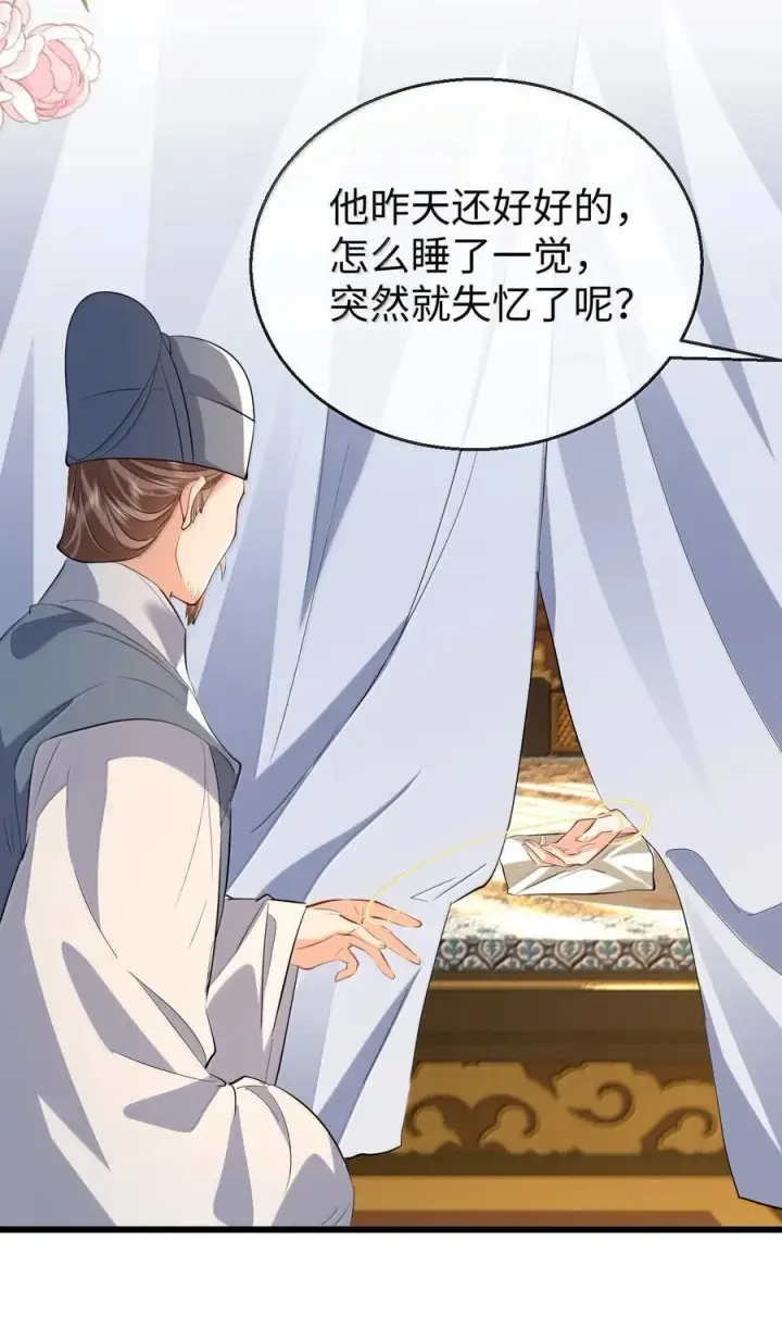 《魔尊大人双修否》第81话 咱们双修吧！！！图3
