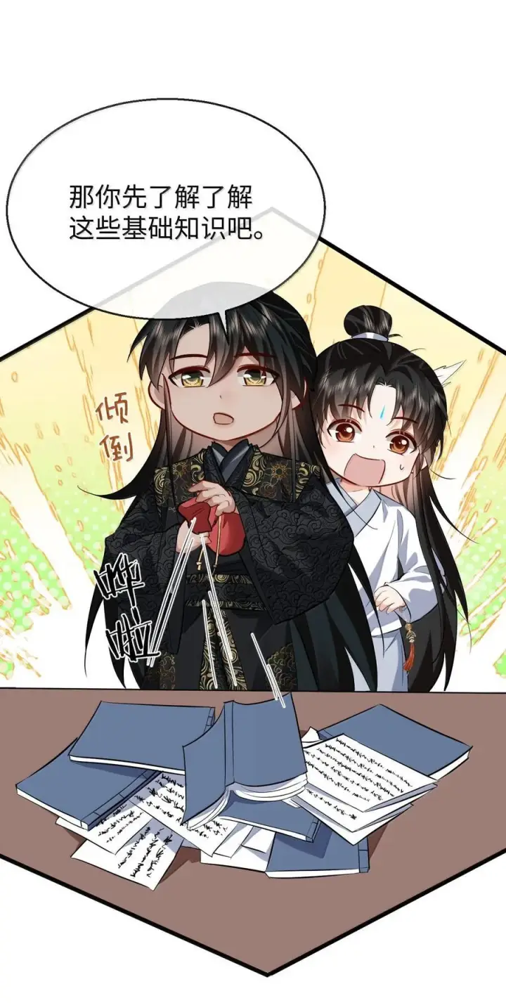 《魔尊大人双修否》第81话 咱们双修吧！！！图30