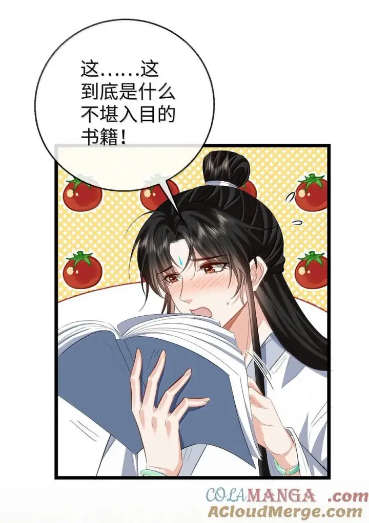 《魔尊大人双修否》第81话 咱们双修吧！！！图31
