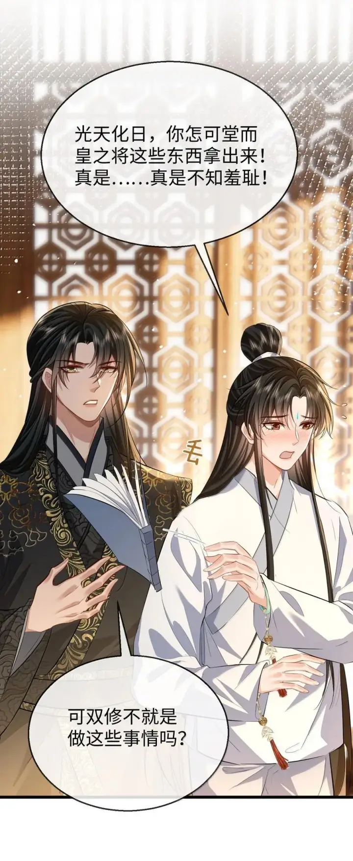 《魔尊大人双修否》第81话 咱们双修吧！！！图32