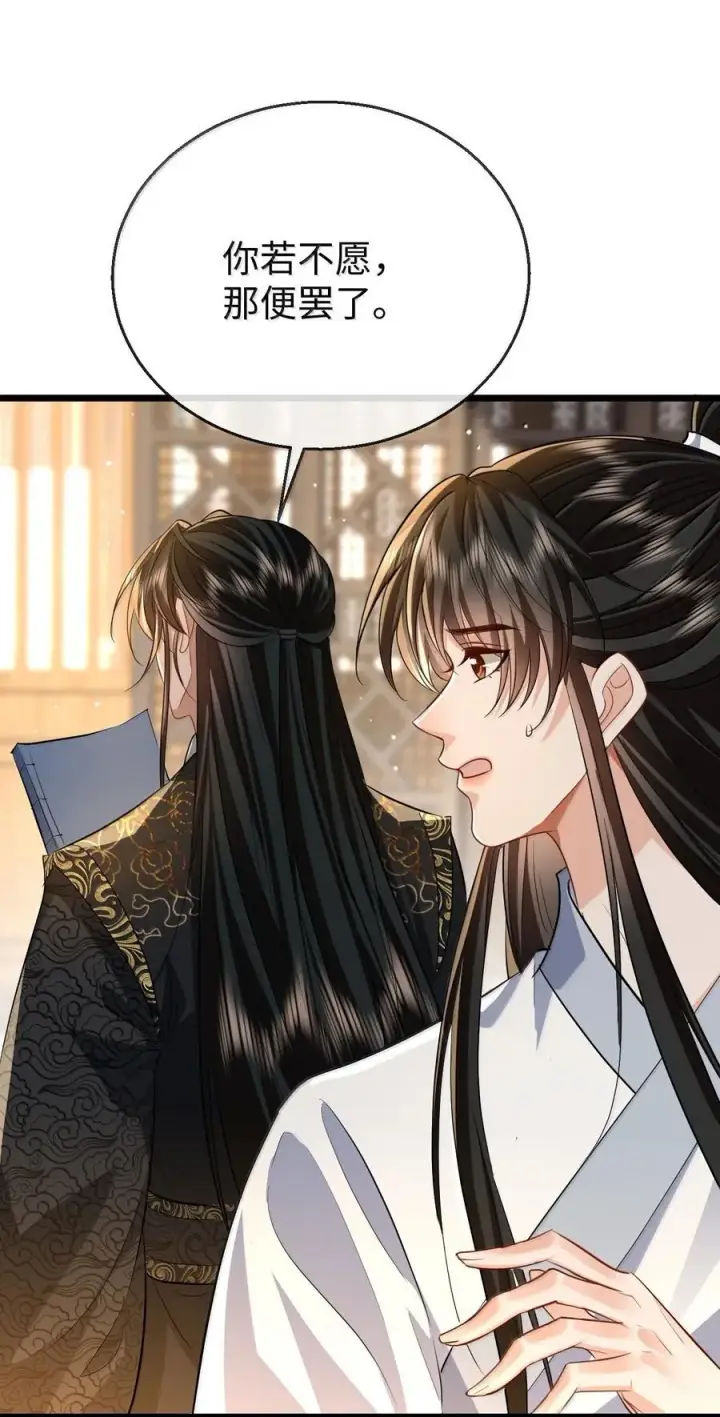 《魔尊大人双修否》第81话 咱们双修吧！！！图33