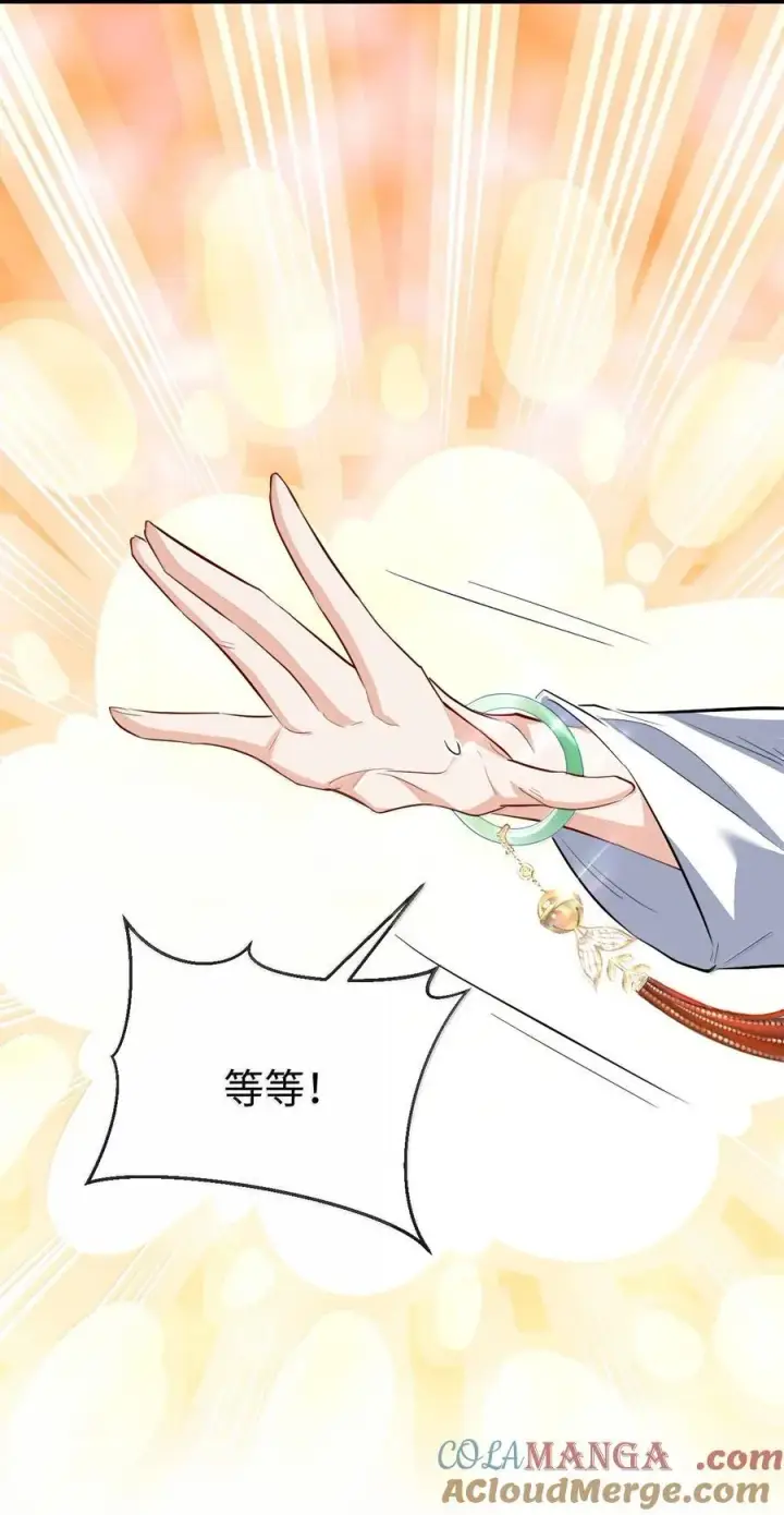 《魔尊大人双修否》第81话 咱们双修吧！！！图34