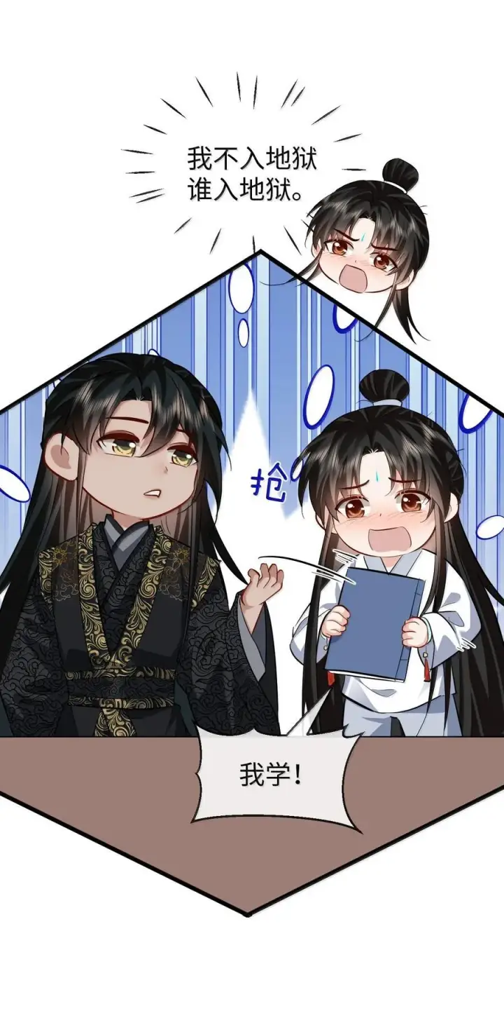 《魔尊大人双修否》第81话 咱们双修吧！！！图35