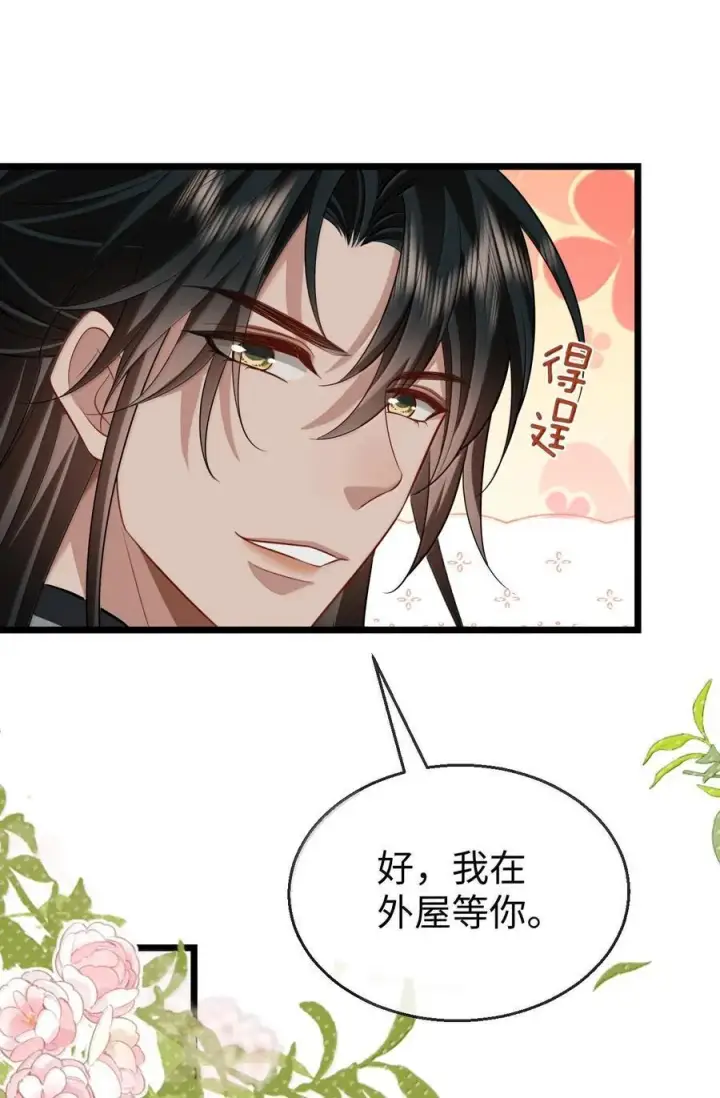《魔尊大人双修否》第81话 咱们双修吧！！！图36