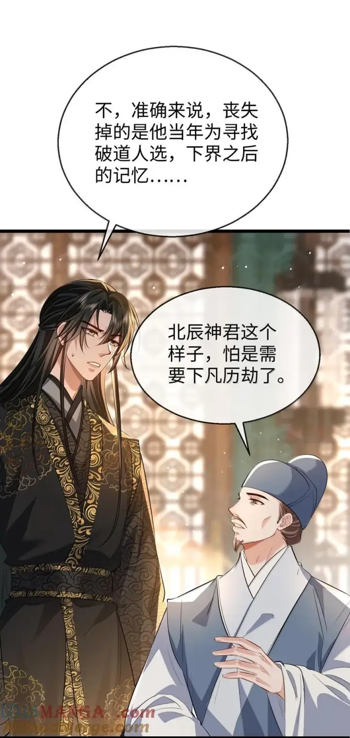 《魔尊大人双修否》第81话 咱们双修吧！！！图4