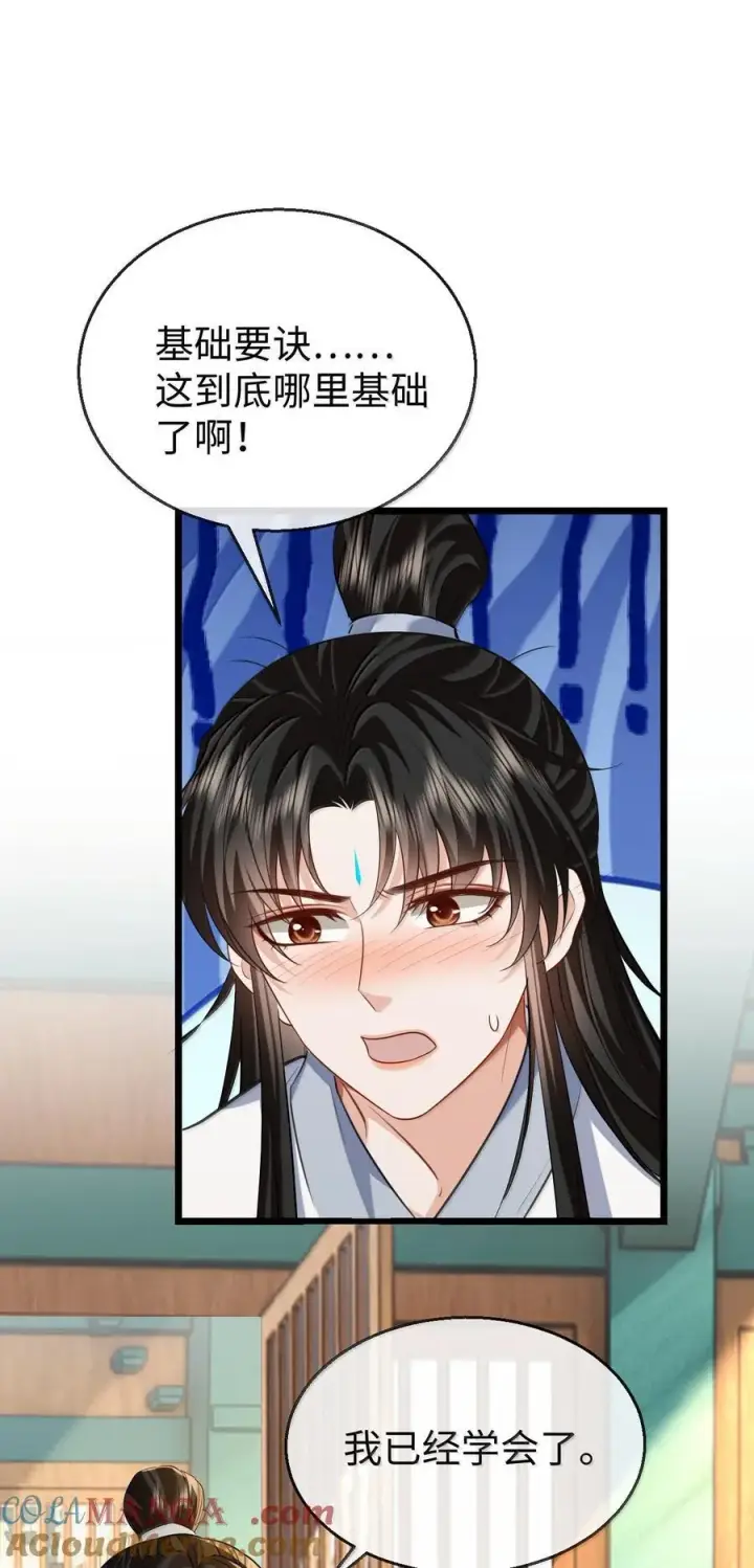 《魔尊大人双修否》第81话 咱们双修吧！！！图40