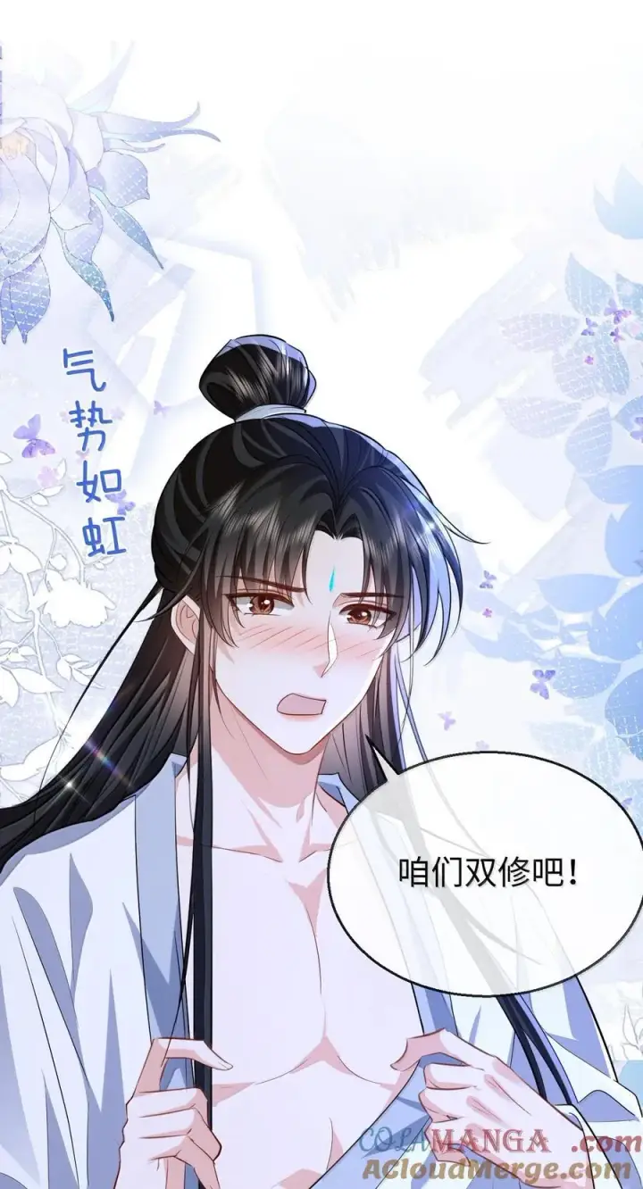 《魔尊大人双修否》第81话 咱们双修吧！！！图43