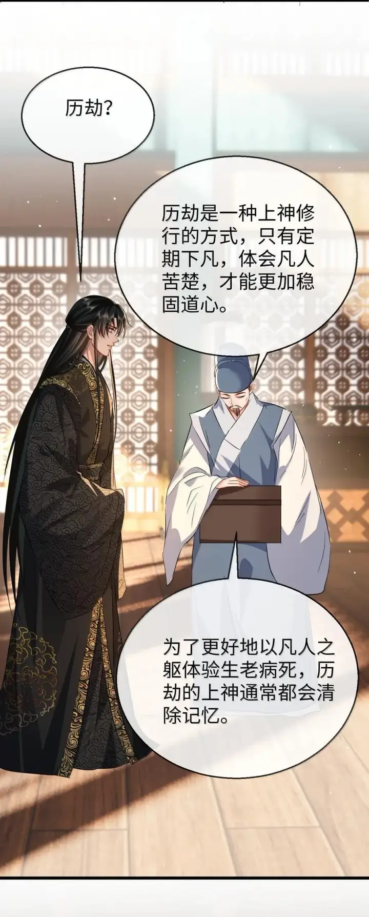 《魔尊大人双修否》第81话 咱们双修吧！！！图5