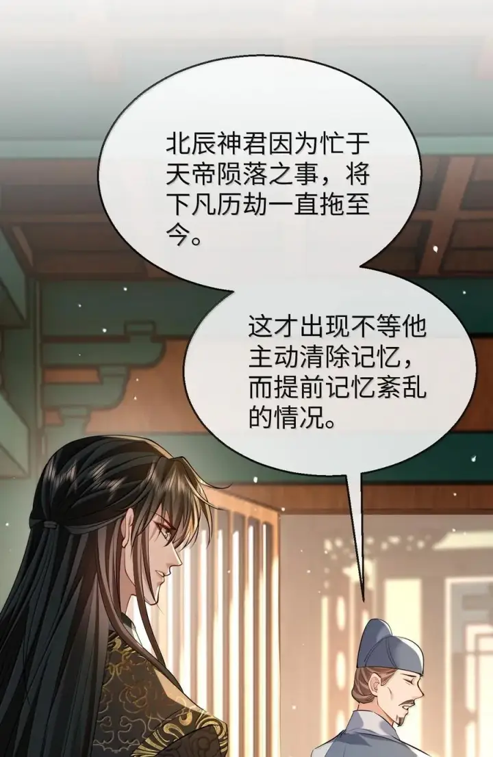 《魔尊大人双修否》第81话 咱们双修吧！！！图6