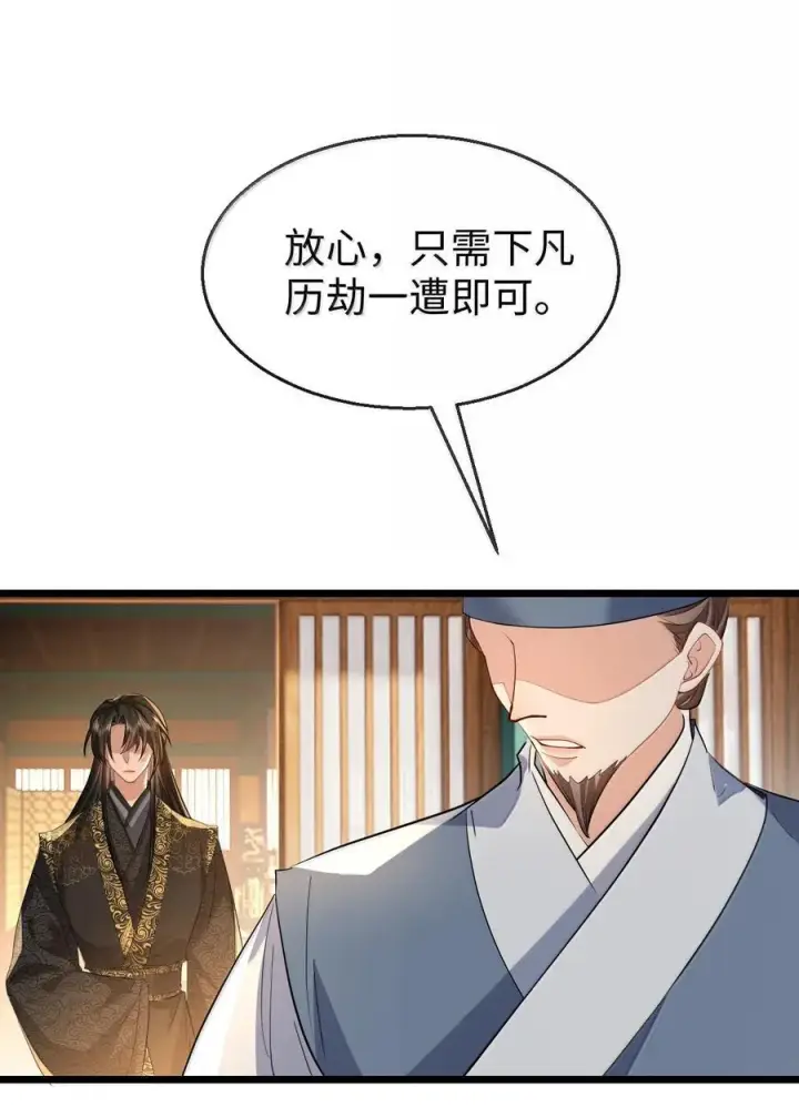 《魔尊大人双修否》第81话 咱们双修吧！！！图8